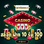 central slot ฝาก10 รับ 100